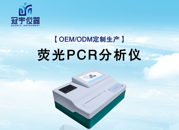 實(shí)時(shí)恒溫?zé)晒夥治鰞x