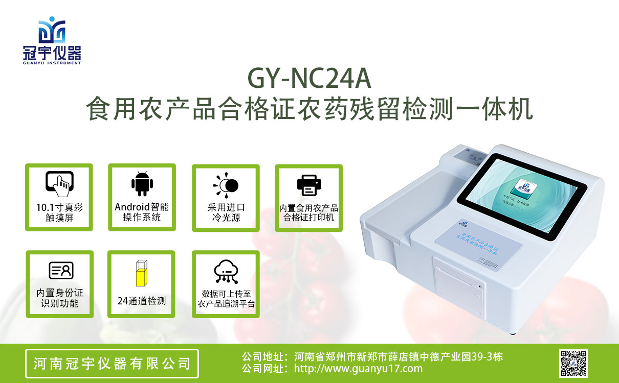農(nóng)藥殘留溯源條碼一體機